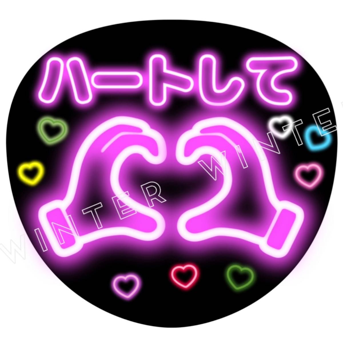 ネオン風 うちわ文字 オーダーページ｜Yahoo!フリマ（旧PayPayフリマ）