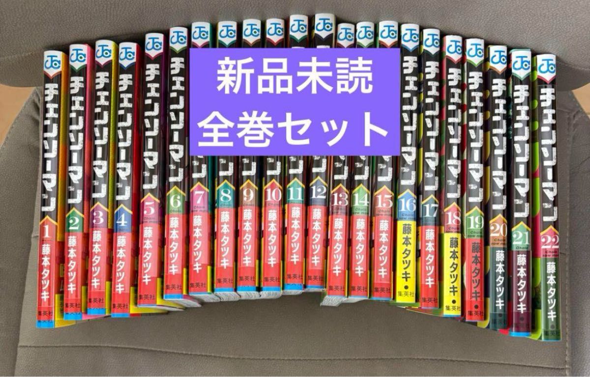 チェンソーマン 1〜22巻 全巻セット 映画化 チェーンソーマン｜Yahoo