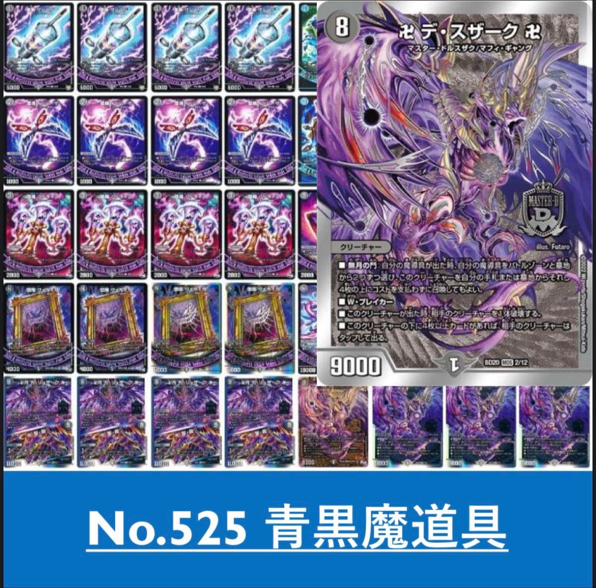 青黒魔道具 デュエルマスターズ 構築済みデッキ｜Yahoo!フリマ（旧