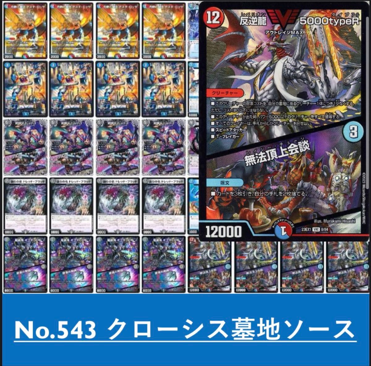 クローシス墓地ソース デュエルマスターズ 構築済みデッキ｜Yahoo