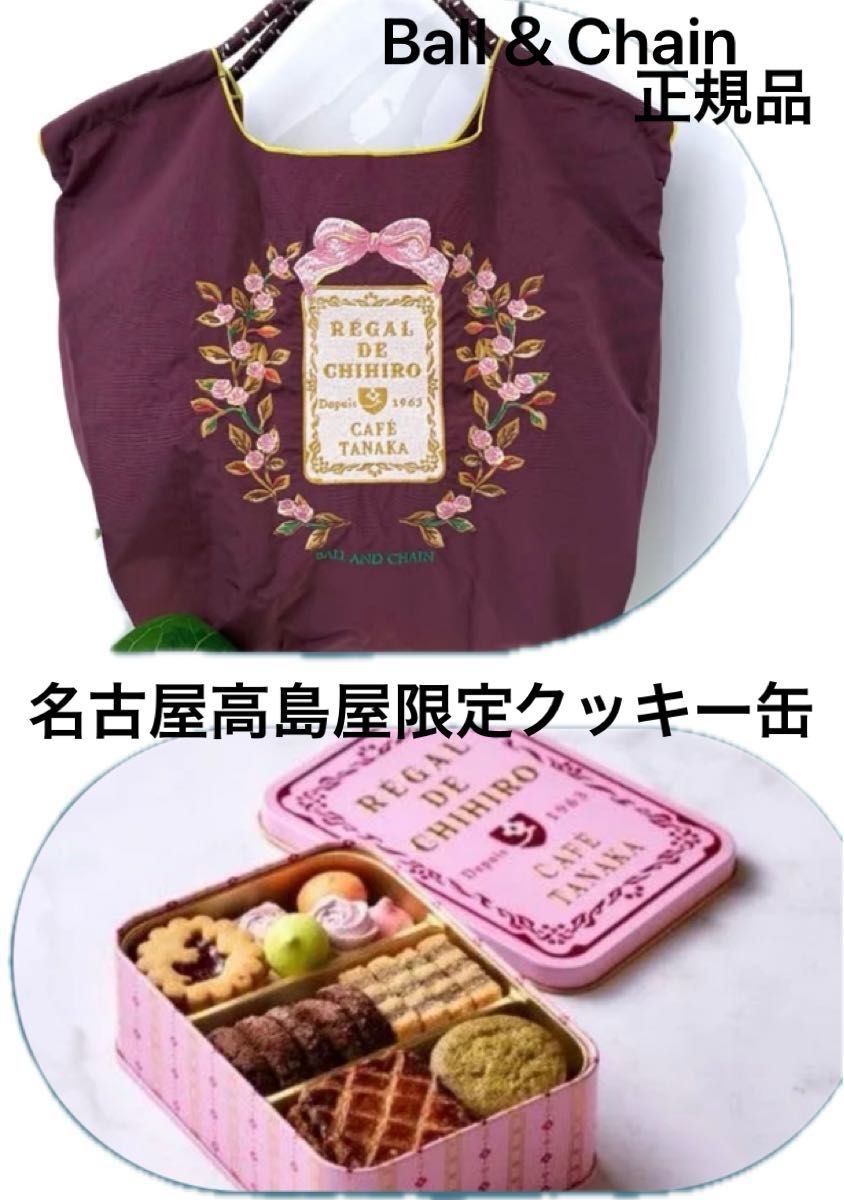 カフェタナカボール＆チェーンコラボエコバッグ カフェタナカ 名古屋