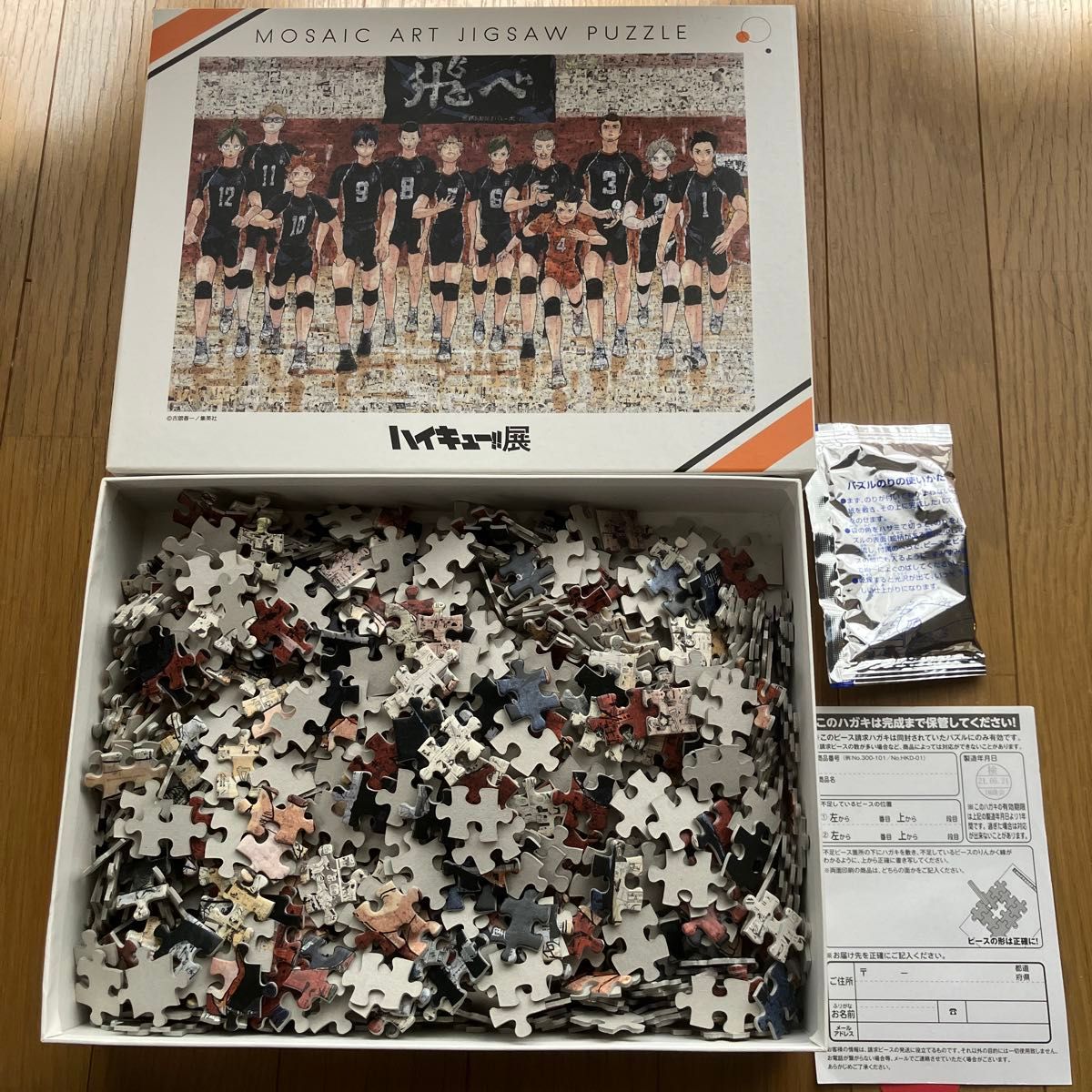 ハイキュー 展 モザイクアートジグソーパズル 未使用 貴重 ハイキュー