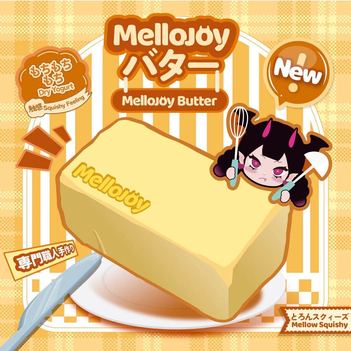 Mellojoy バター 新品 メロジョイ スクイーズ 新バター mellojoy 未