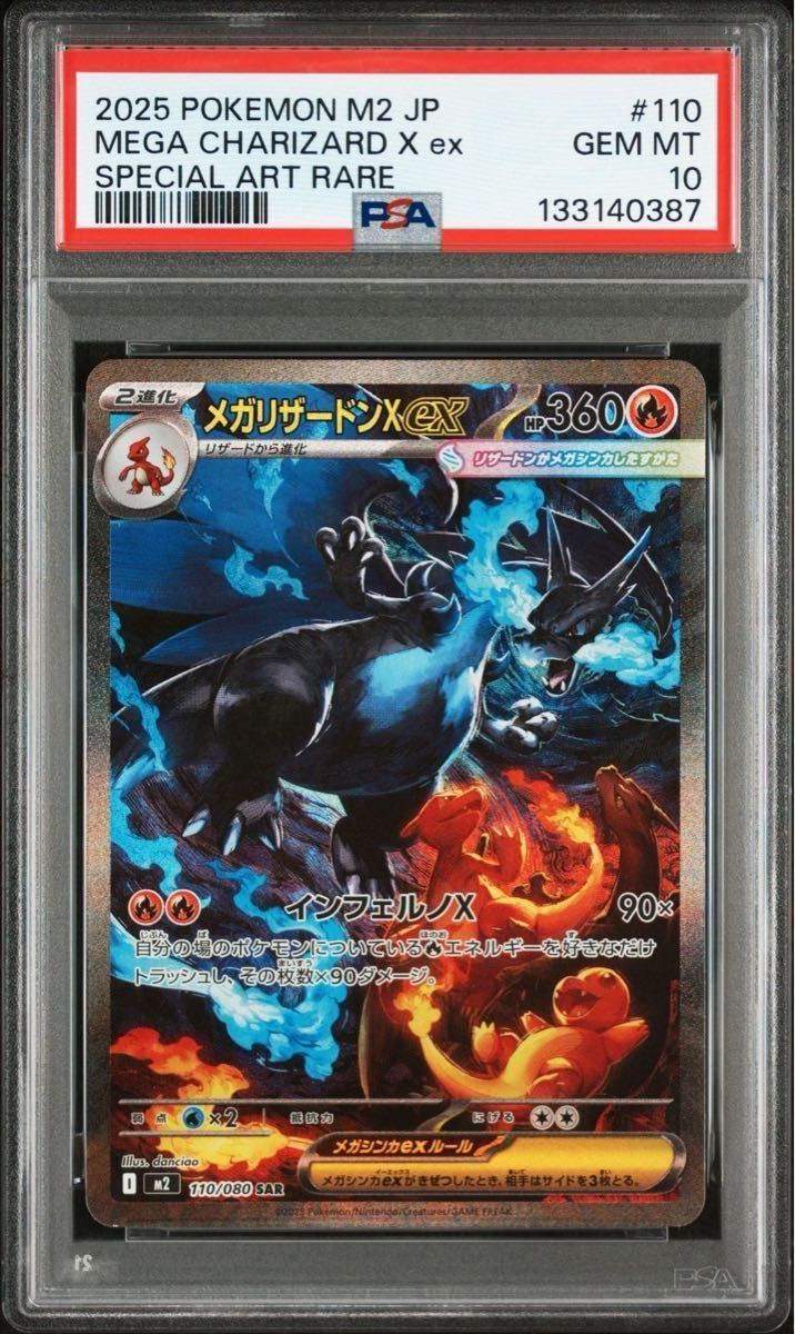 メガリザードンX ex sar PSA10 連番 rr sr インフェルノX｜Yahoo
