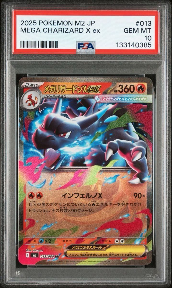 メガリザードンX ex sar PSA10 連番 rr sr インフェルノX｜Yahoo