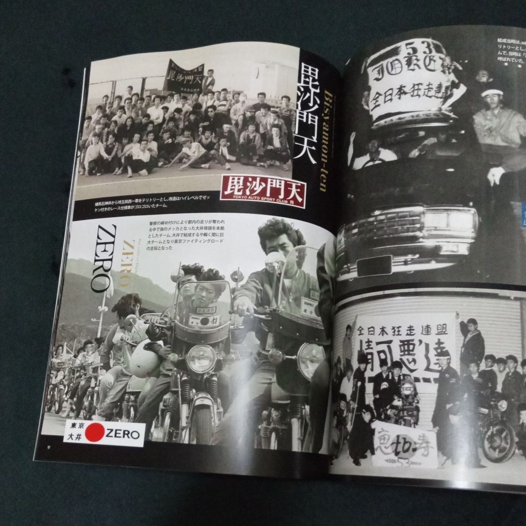 新品] 昭和 暴走族 写真集｜Yahoo!フリマ（旧PayPayフリマ）