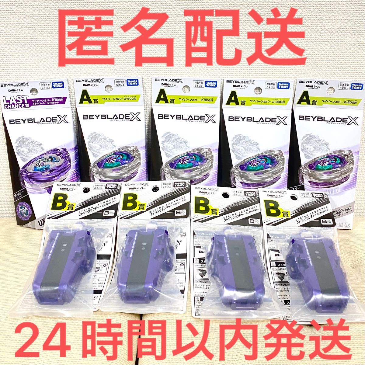 ベーブレード1番くじ まとめ売り ラストワン賞A賞B賞セット BEYBLADE X