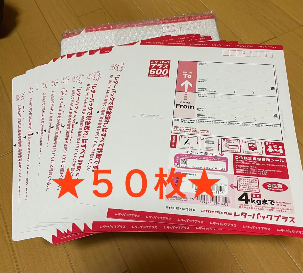 レターパックプラス 50枚 まとめ売り 日本郵便 追跡サービスあり