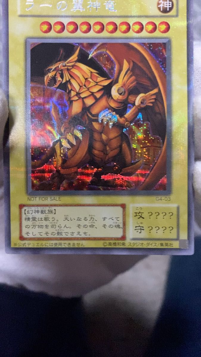 ラーの翼神竜 シークレット 遊戯王 psa9 gbi-003 PSA9】遊戯王 ラーの