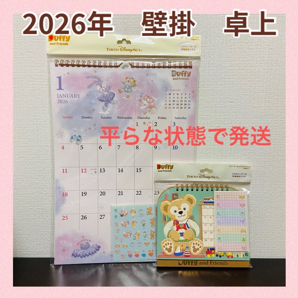 ダッフィー カレンダー 2026年 壁掛 卓上セット ディズニーシー限定