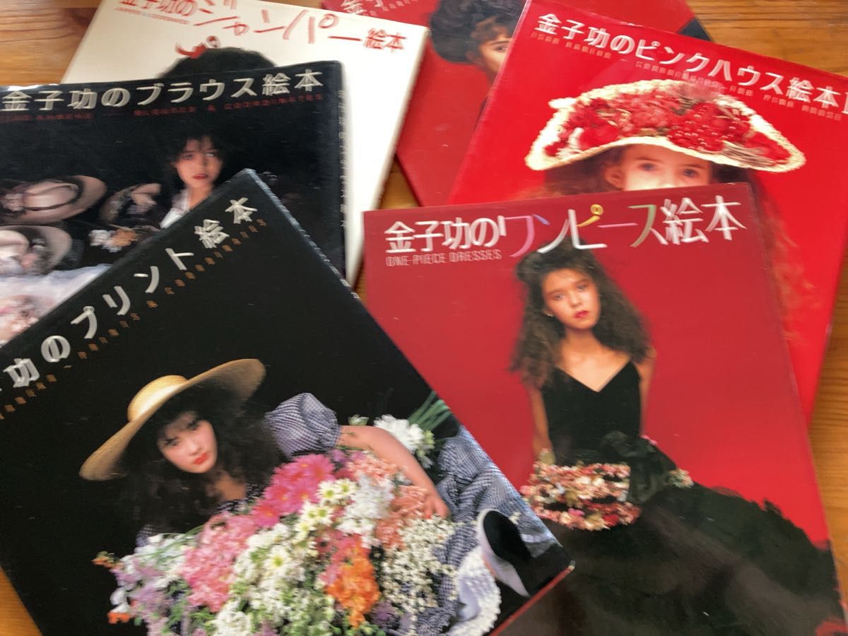 金子功 ピンクハウス絵本 全6冊 文化出版局｜Yahoo!フリマ（旧PayPay