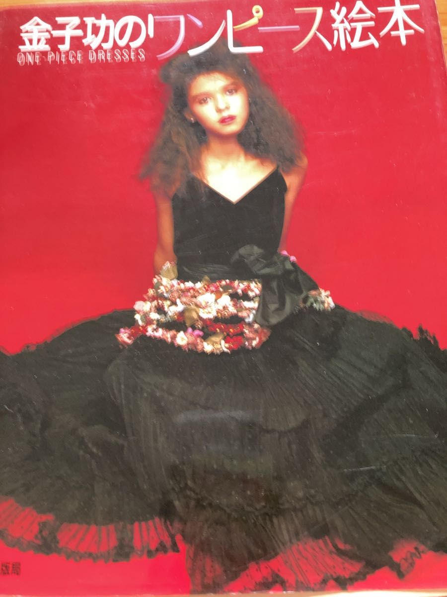 金子功 ピンクハウス絵本 全6冊 文化出版局｜Yahoo!フリマ（旧PayPay