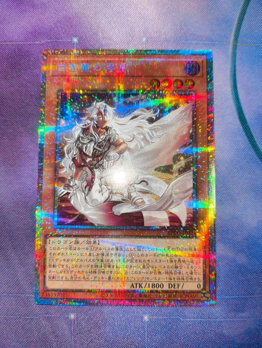 遊戯王 BURST PROTOCOL 白き竜の落胤 プリズマ｜Yahoo!フリマ（旧
