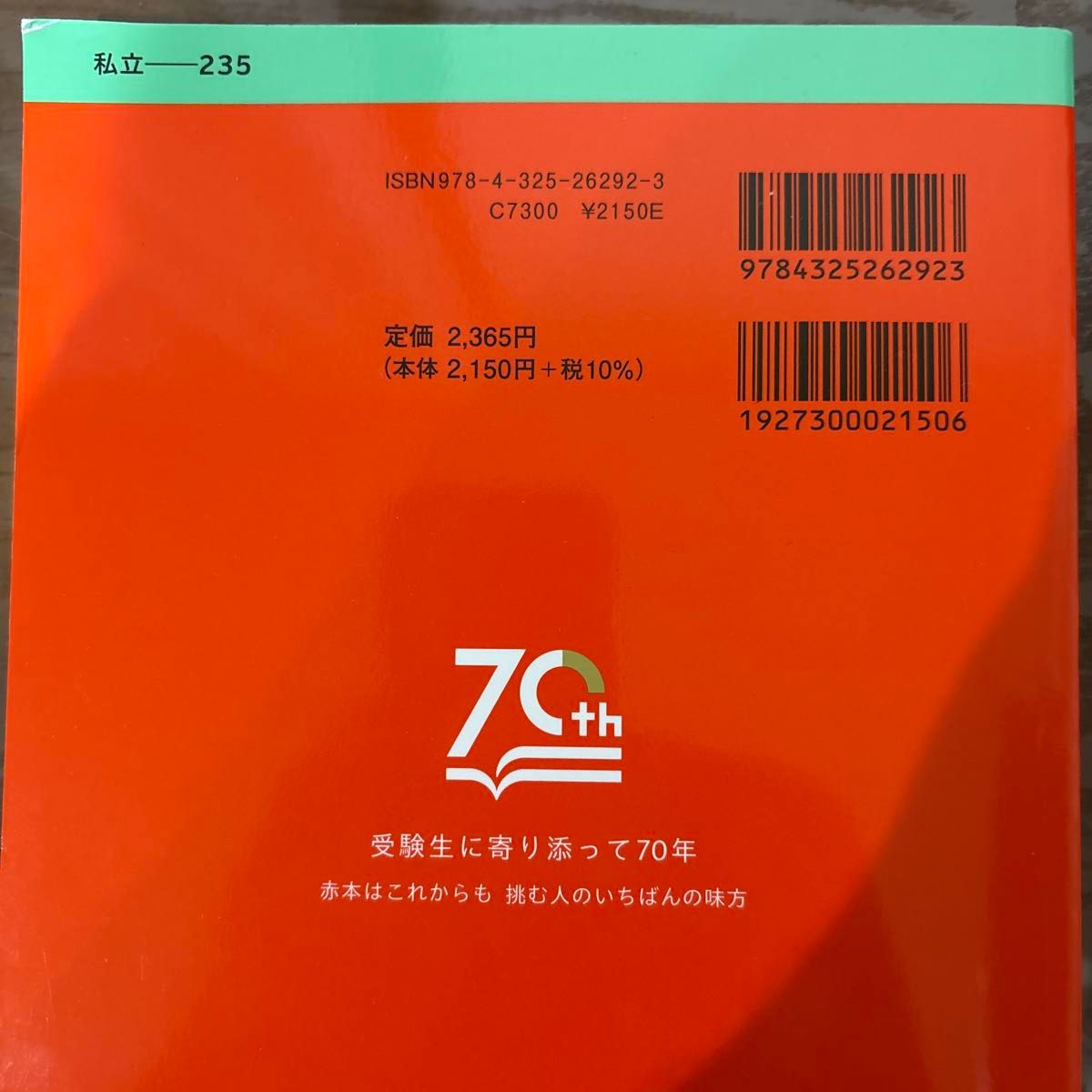 神奈川大学 一般入試 （'25 大学赤本シリーズ 235） 教学社編集部