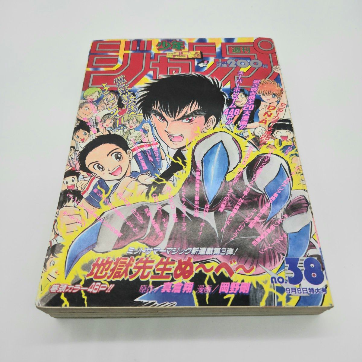 週刊少年ジャンプ 1993年 38号 地獄先生ぬ～べ～ 連載開始号｜Yahoo