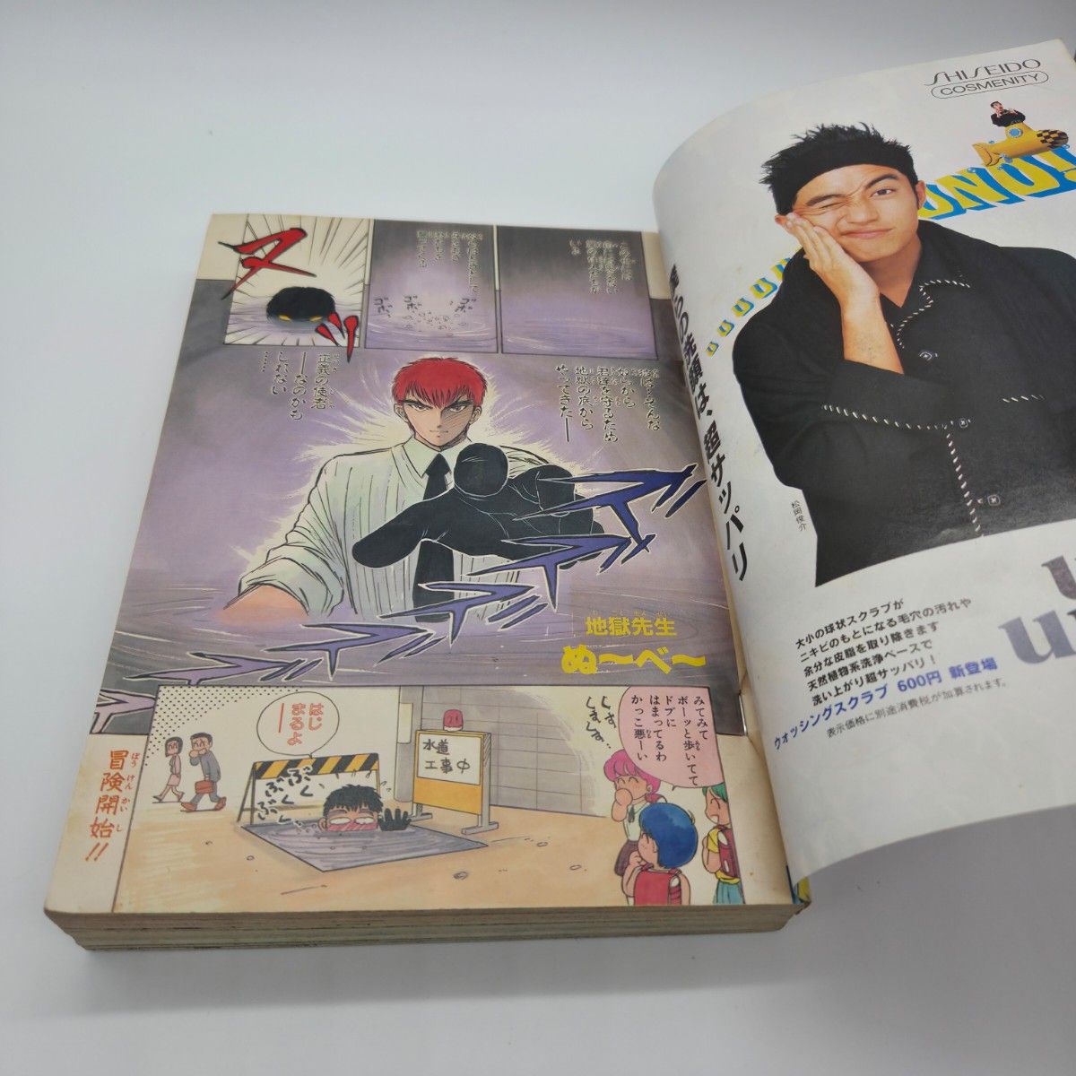 週刊少年ジャンプ 1993年 38号 地獄先生ぬ～べ～ 連載開始号｜Yahoo