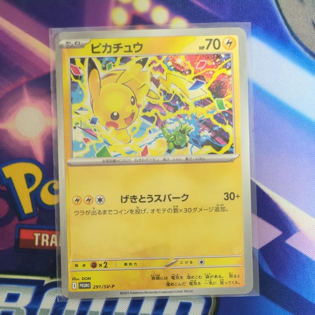 未使用品 げきとうスパーク ピカチュウ プロモ PROMO SV-P 291