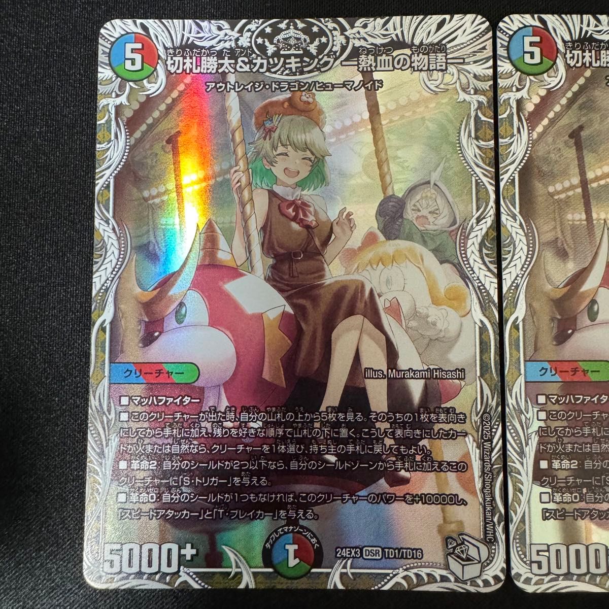3枚 切札勝太&カツキング 熱血の物語 キャラ 銀トレジャーTD DSR 24ex3