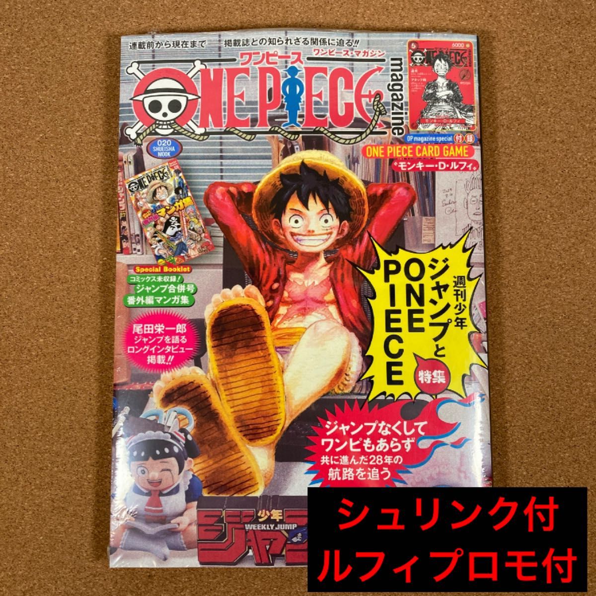 ONE PIECE magazine ワンピースマガジン 20号 ルフィプロモ付き｜Yahoo