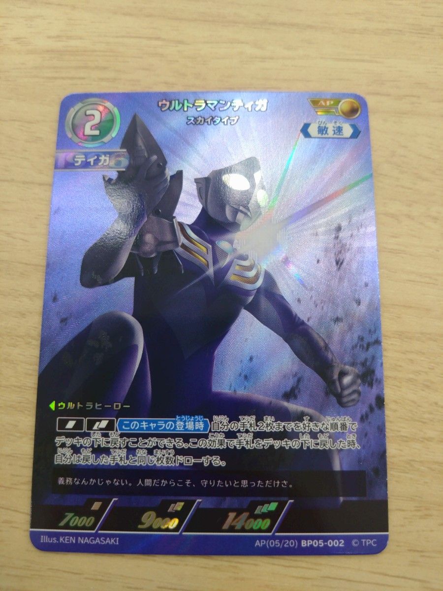 ウルトラマンカードゲーム 勇輝の黎明 ウルトラマンティガ スカイ