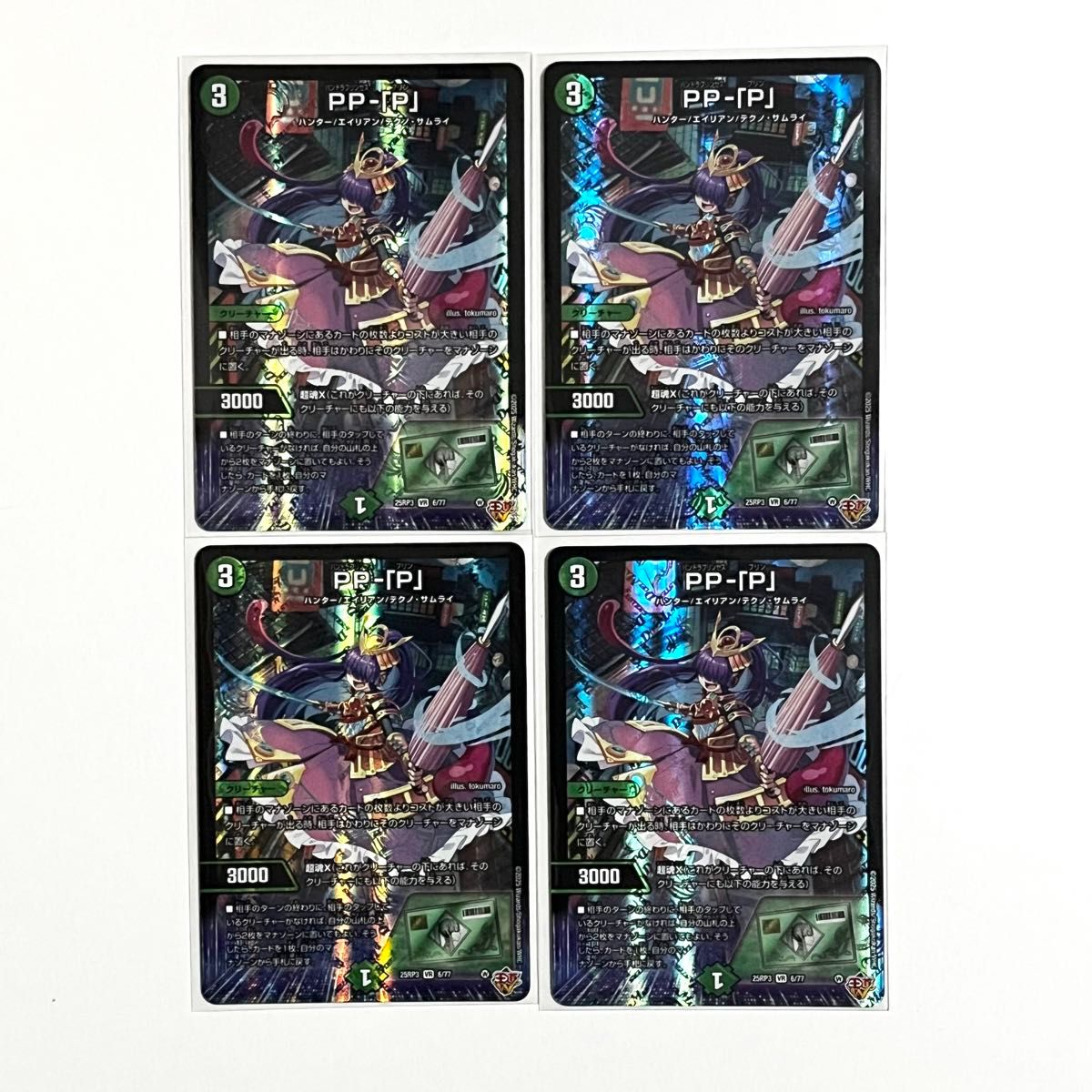 当日発送】PP-「P」 PPP パンドラプリンセスプリン 4枚セット PP-P ppp