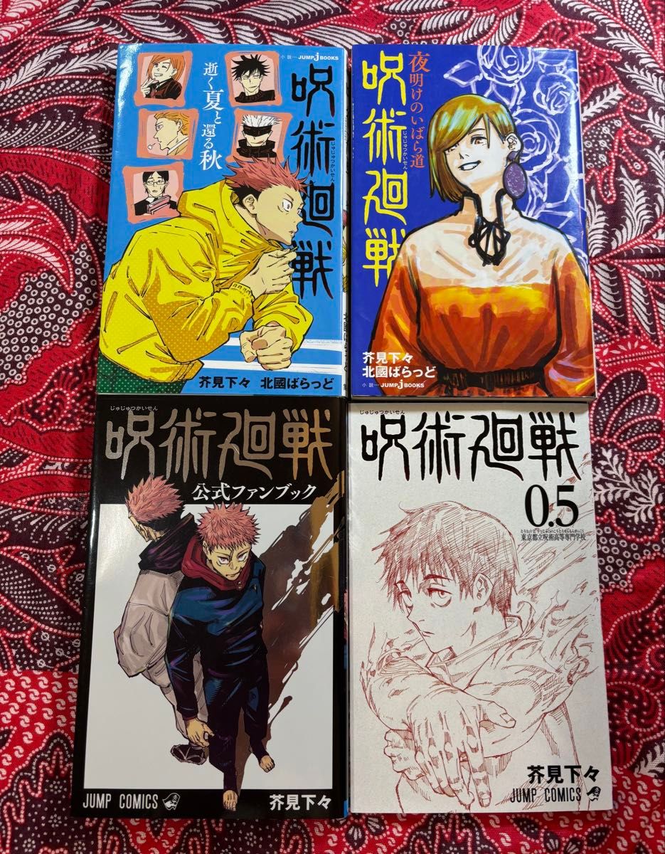 美品 】呪術廻戦 0〜30巻 全巻 ＋ 関連本多数 芥見下々｜Yahoo!フリマ