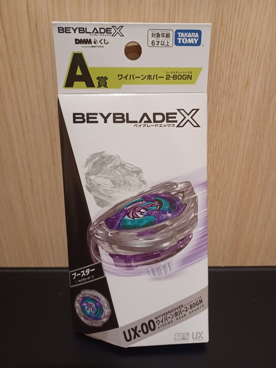 BEYBLADE X DMMくじ A賞 ワイバーンホバー2-80GN ベイブレードエックス