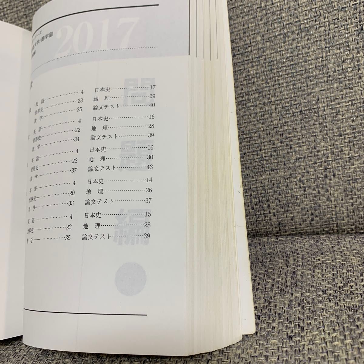 慶應義塾大学 商学部 2018 大学入試シリーズ 251 赤本 教学社 慶應