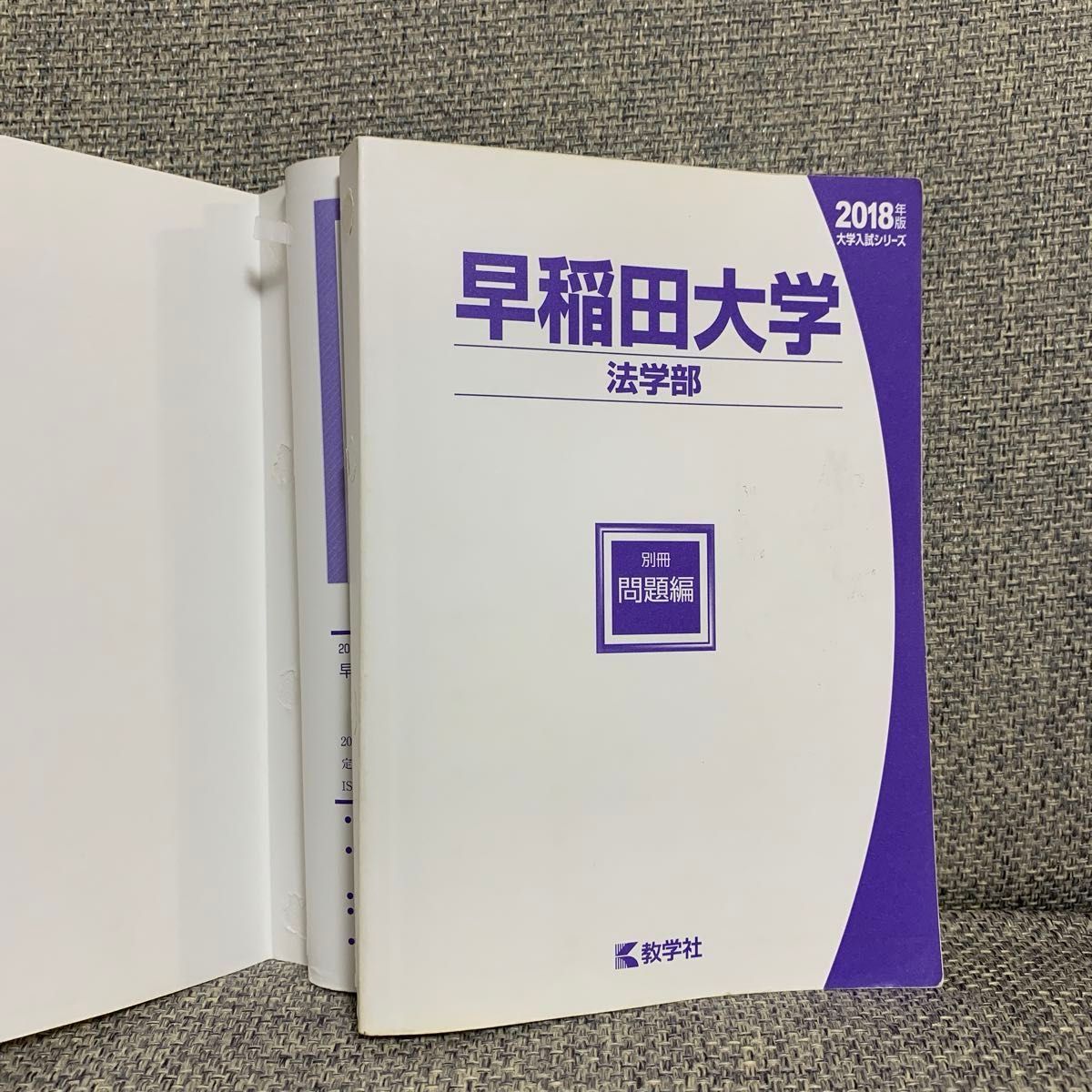 早稲田大学 法学部 2018 大学入試シリーズ 416 赤本 教学社 早稲田 法