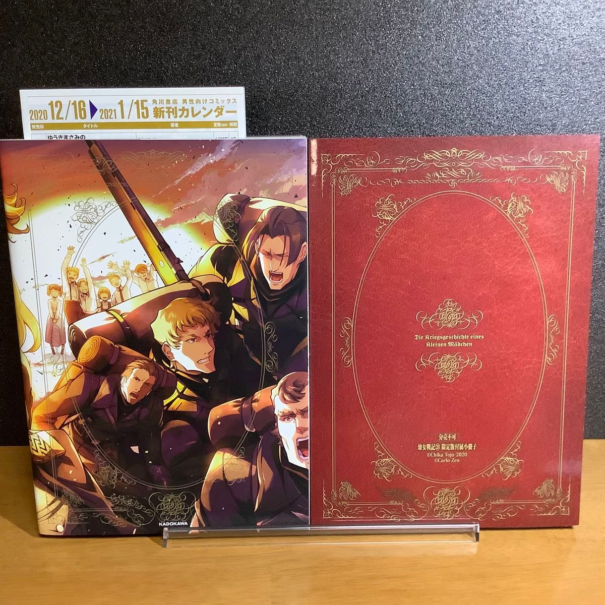 幼女戦記 20巻 限定版 アクリルスタンド付き｜Yahoo!フリマ（旧PayPay