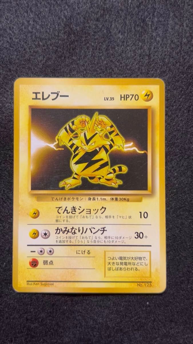 ポケモンカード 旧裏 エレブー 初版 マークなし｜Yahoo!フリマ（旧