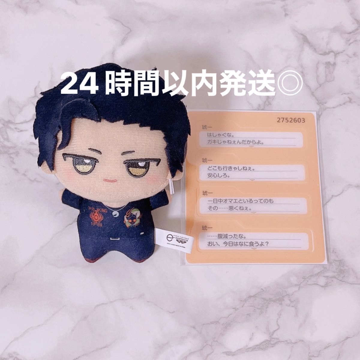 桜井琥一 ちびぐるみ ぬいぐるみ ときメモGS ときめきメモリアル