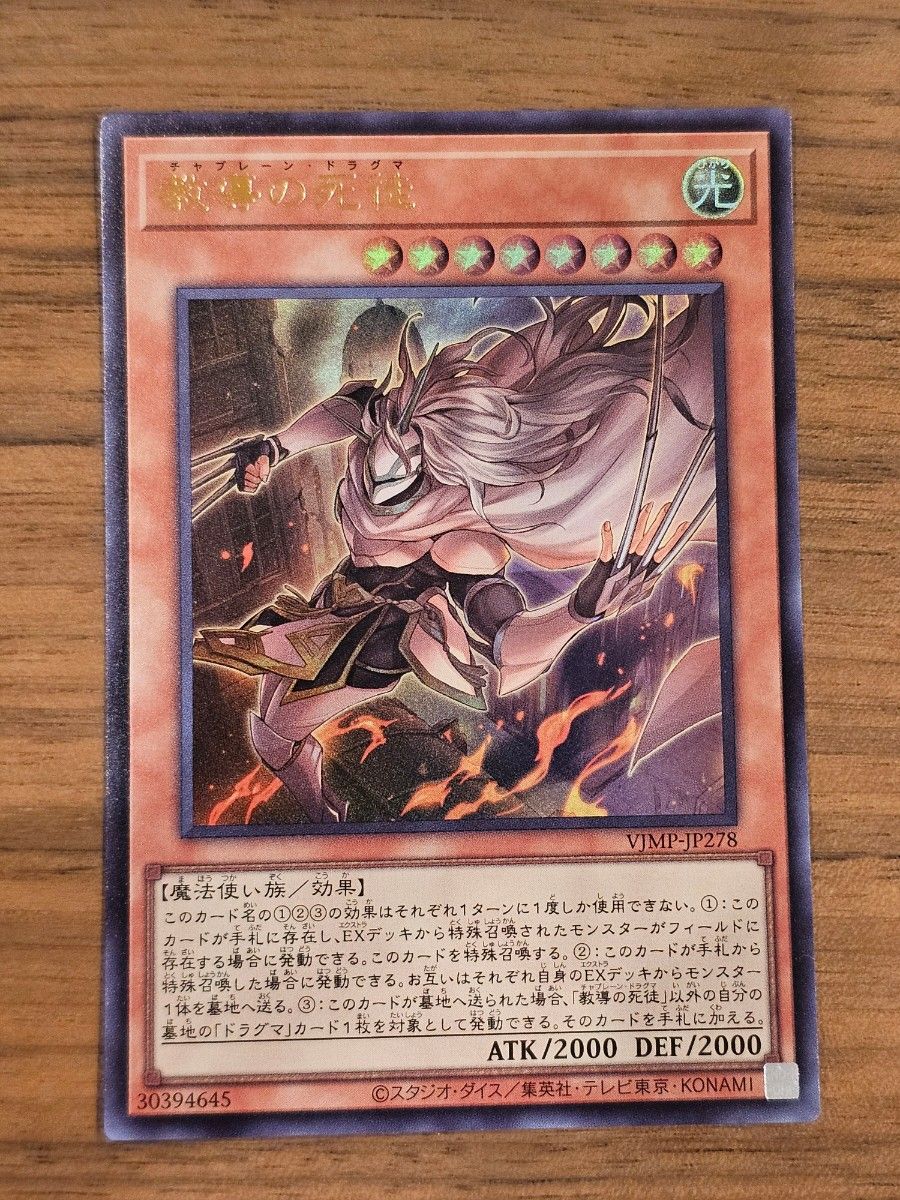 遊戯王 教導の死徒 100枚 Vジャンプ ドラグマ チャプレーン 教導の死徒