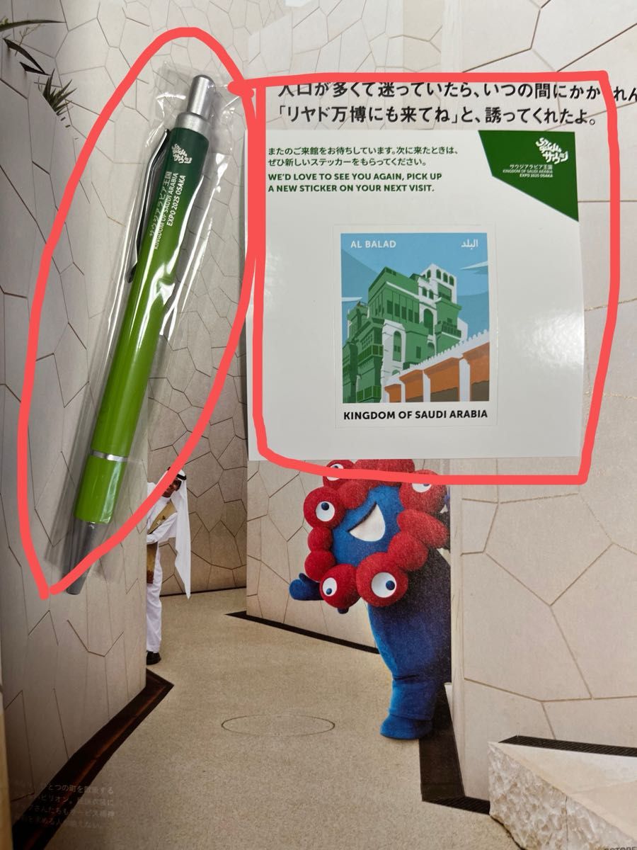 関西万博 サウジアラビア ボ－ルペン｜Yahoo!フリマ（旧PayPayフリマ）