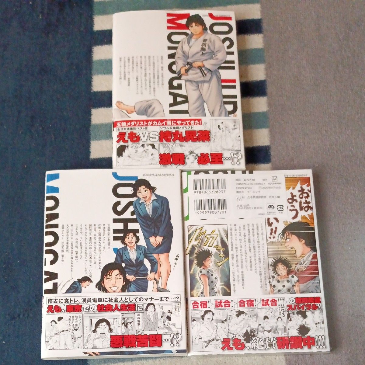 希少 未使用 全巻初版帯付き 未開封巻有り 既刊3巻セット JJM女子