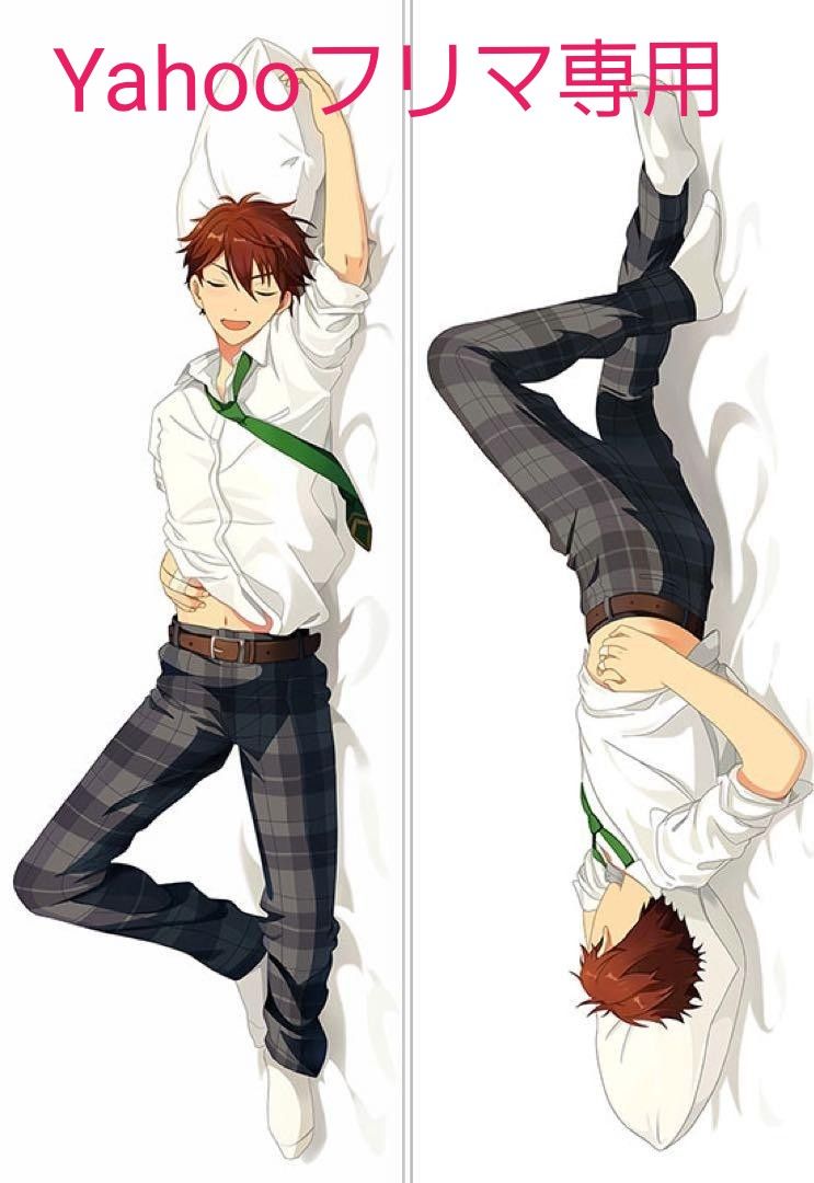 守沢千秋 流星隊 あんスタ 抱き枕カバー 抱きまくらカバー あんさん