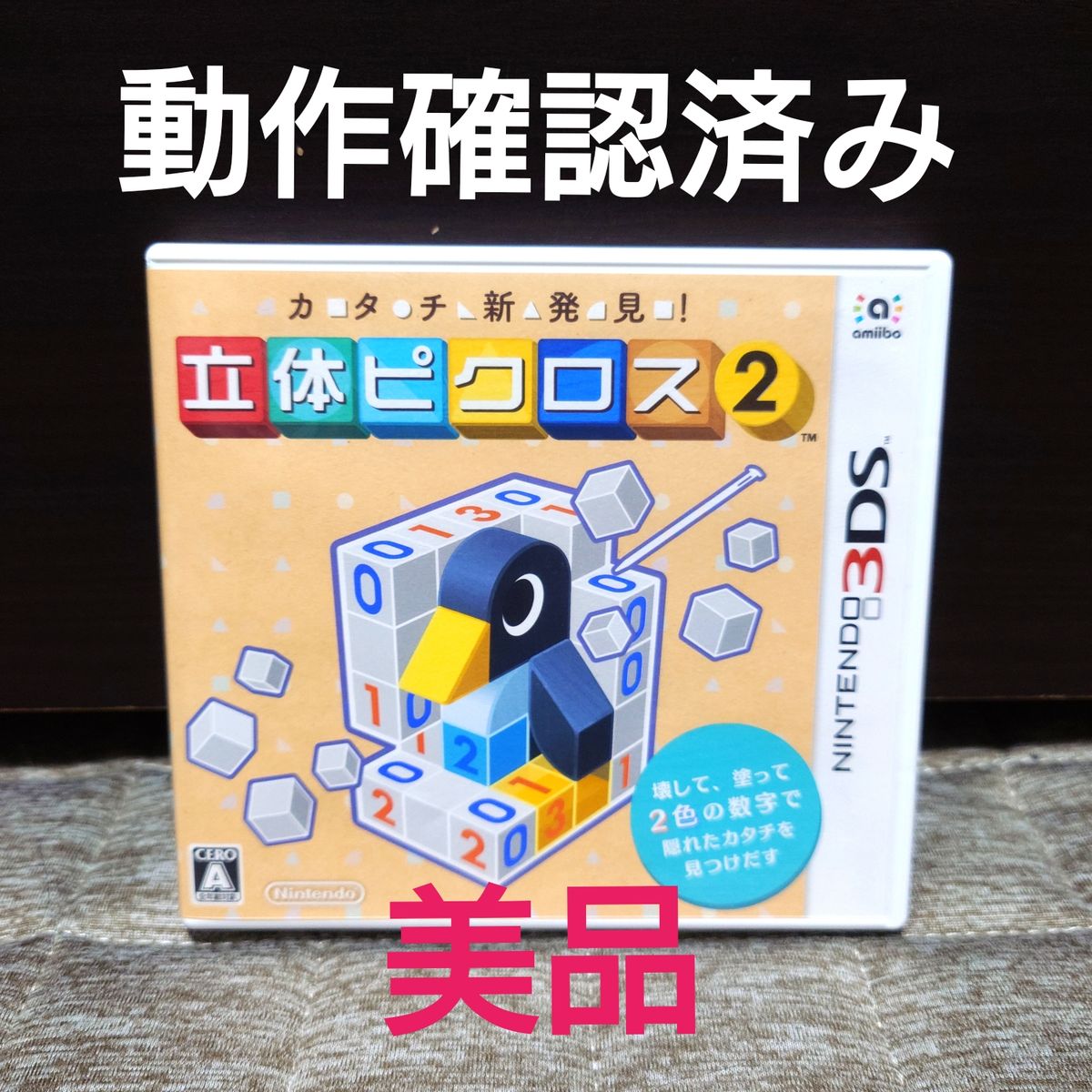 美品】カタチ新発見 立体ピクロス2 ニンテンドー3DS｜Yahoo!フリマ（旧