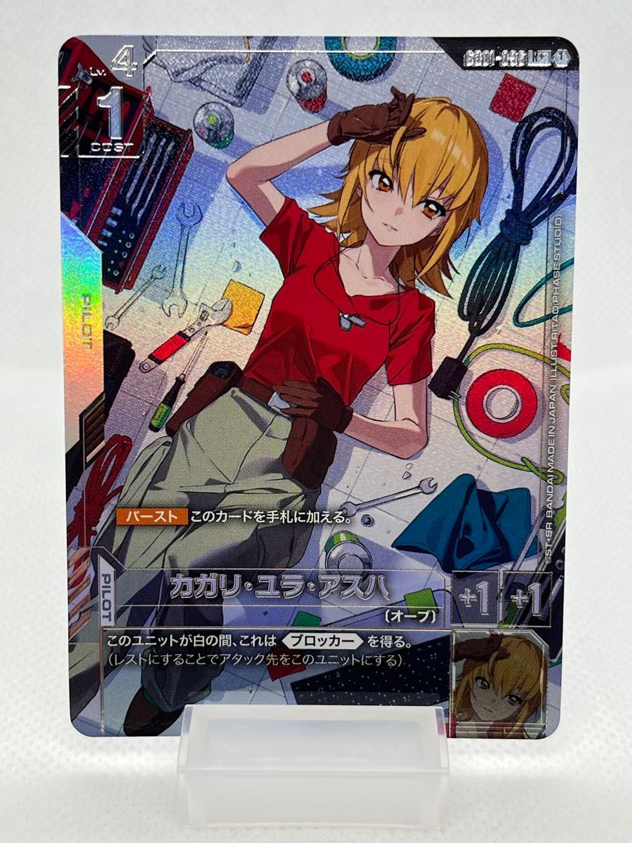 ガンダムカードゲーム/カガリ・ユラ・アスハ【GD01-096/R+】Newtype