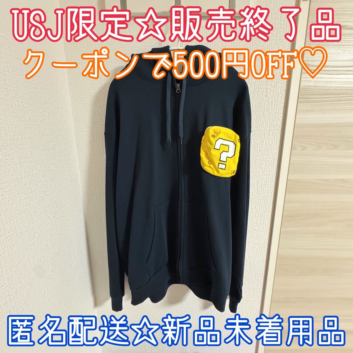 USJ スーパーニンテンドーワールド限定 スーパーマリオ ジップパーカー