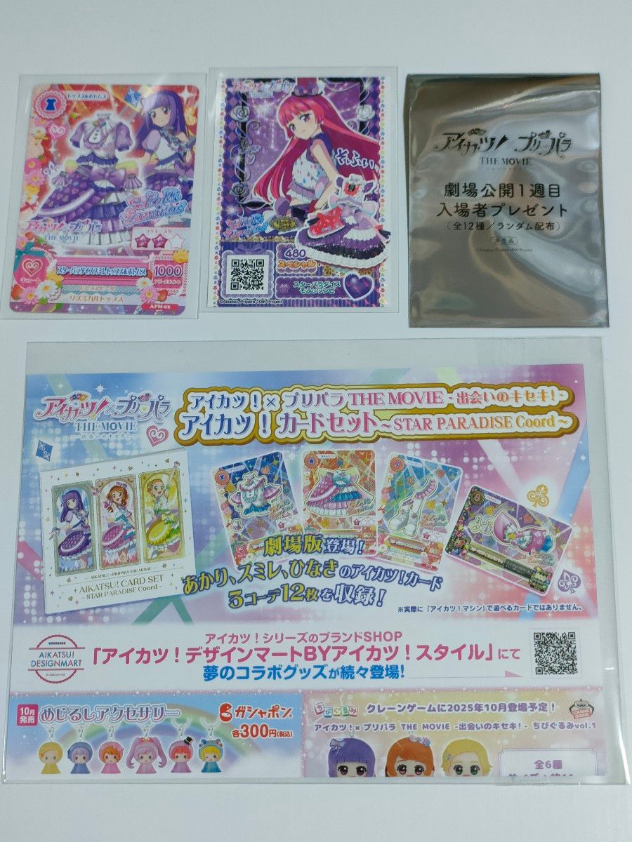 アイカツ×プリパラ 入場者特典 アイカツカード プリチケ 氷上スミレ