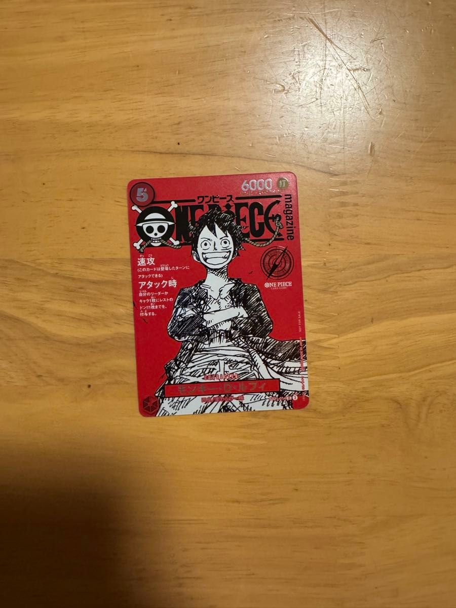 ワンピースカード ワンピースマガジン ルフィ プロモ｜Yahoo!フリマ