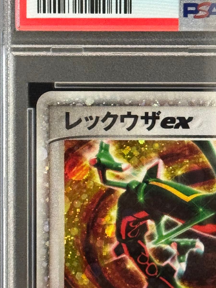 PSA10 鑑定品 ポケモンカード 2004年 レックウザex 008/015 PCG 構築