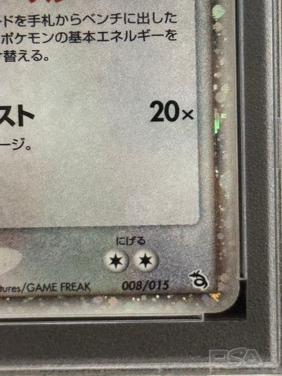 PSA10 鑑定品 ポケモンカード 2004年 レックウザex 008/015 PCG 構築