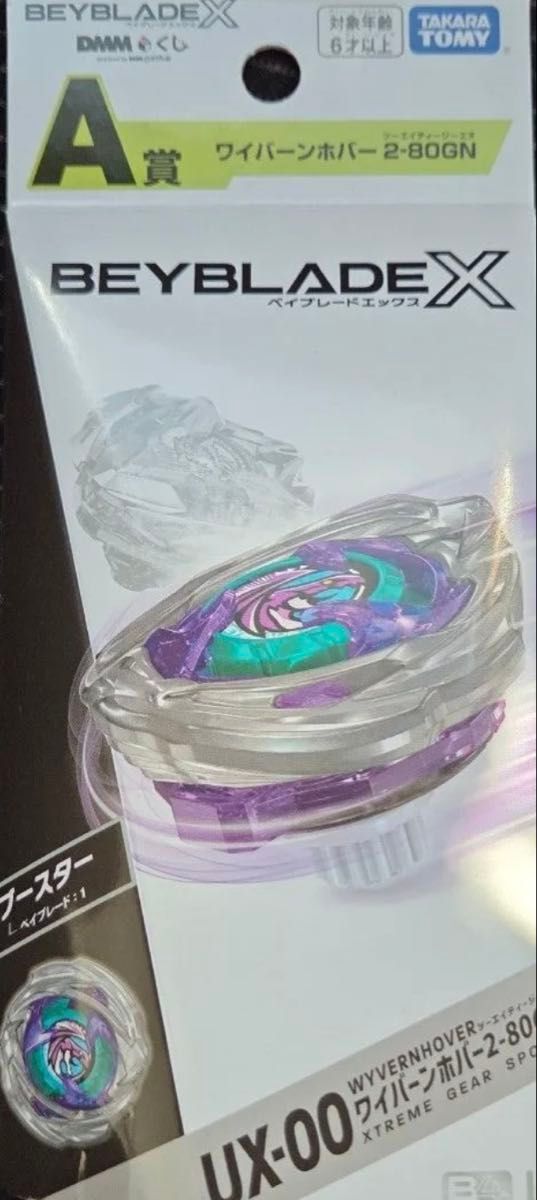 BEYBLADE X DMMくじA賞 ワイバーンホバー2-80GN｜Yahoo!フリマ（旧