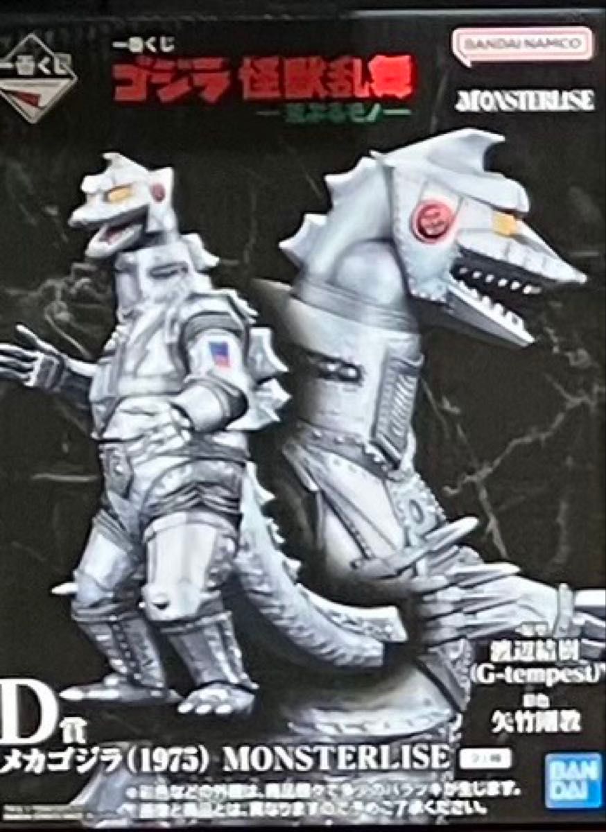 一番くじ ゴジラ 怪獣乱舞 -荒ぶるモノ- D賞 メカゴジラ(1975