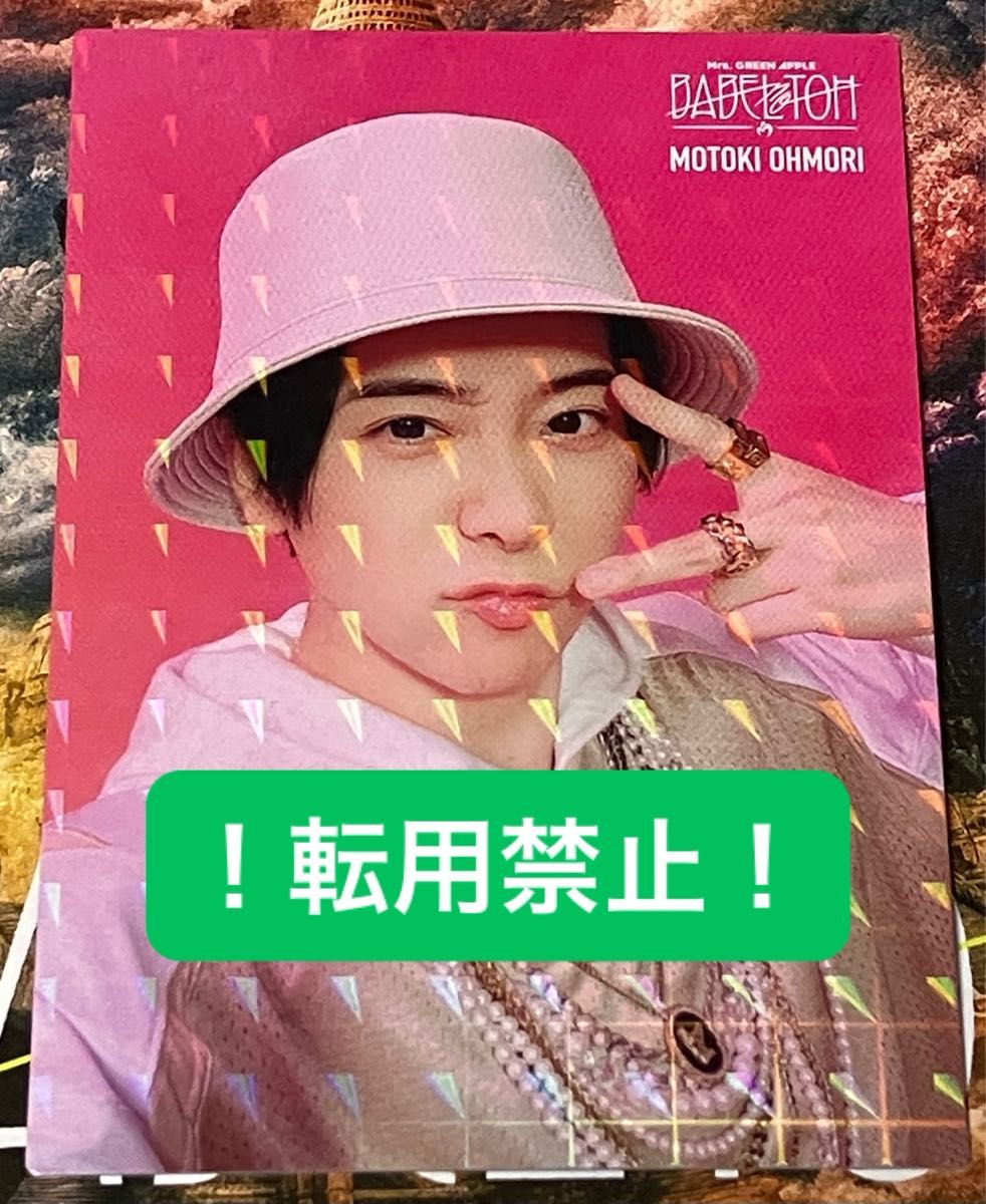 Mrs GREEN APPLE BABEL no TOH バベルの塔 Photo Card フォトカード