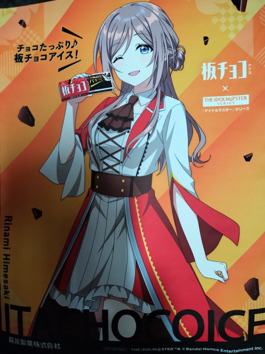 姫崎莉波 森永板チョコアイス B2タペストリー 学マス｜Yahoo!フリマ