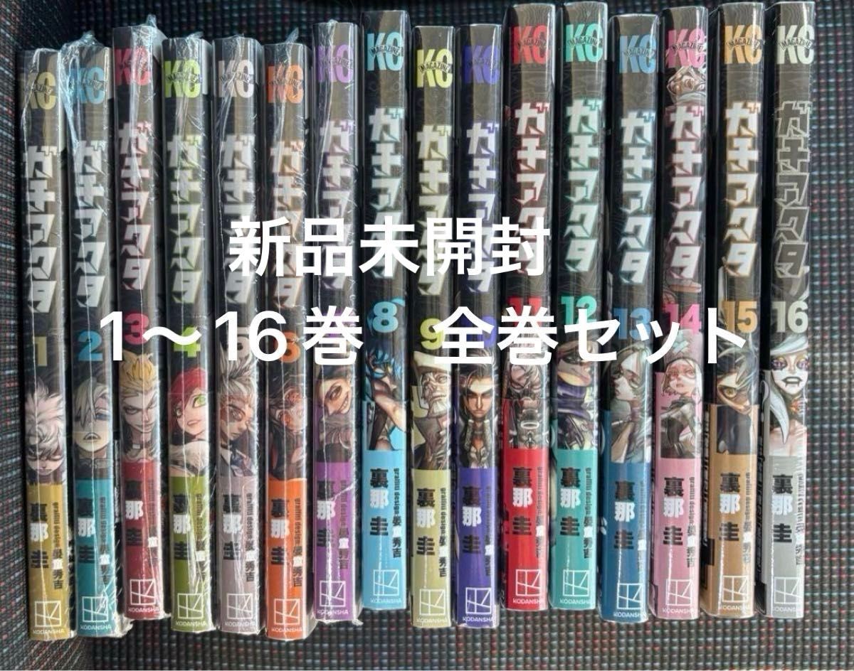 ガチアクタ 1〜16巻 新品未開封 漫画全巻 全巻セット｜Yahoo!フリマ