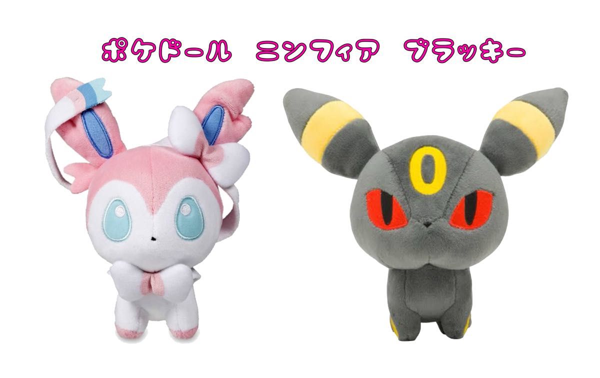 ポケモンドールズ ぬいぐるみ ブイズ 9種セット ブラッキー ニンフィア