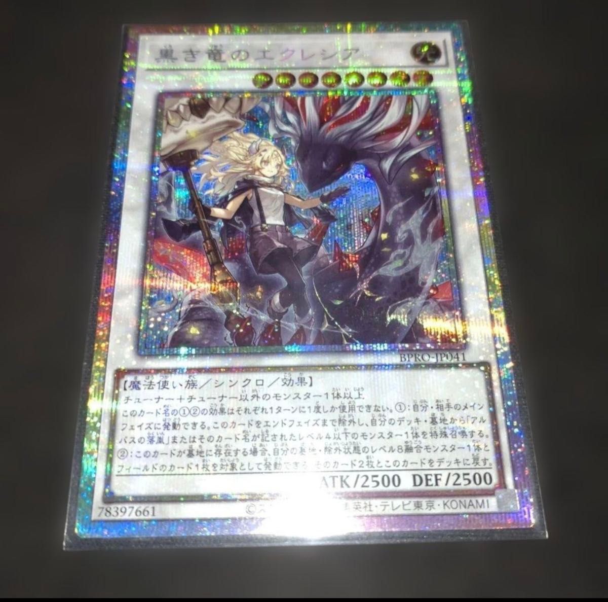 黒き竜のエクレシア 遊戯王 プリシク プリズマ｜Yahoo!フリマ（旧